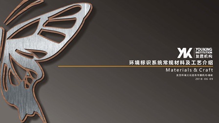 標識常用材料介紹（一）