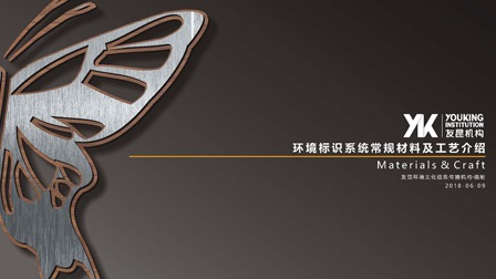 標識常用材料介紹（二）