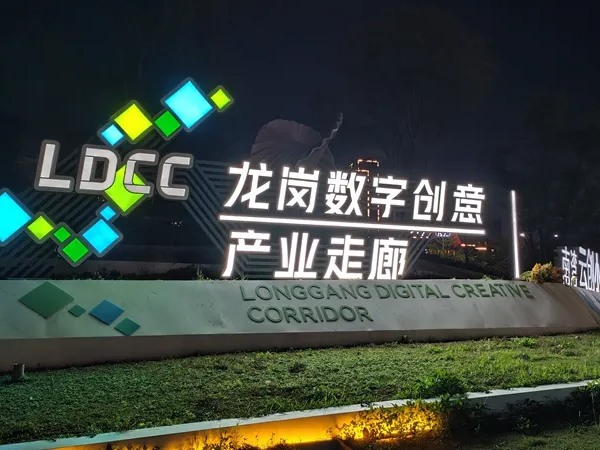 龍崗數(shù)字創(chuàng)業(yè)產(chǎn)業(yè)走廊標(biāo)識(shí)