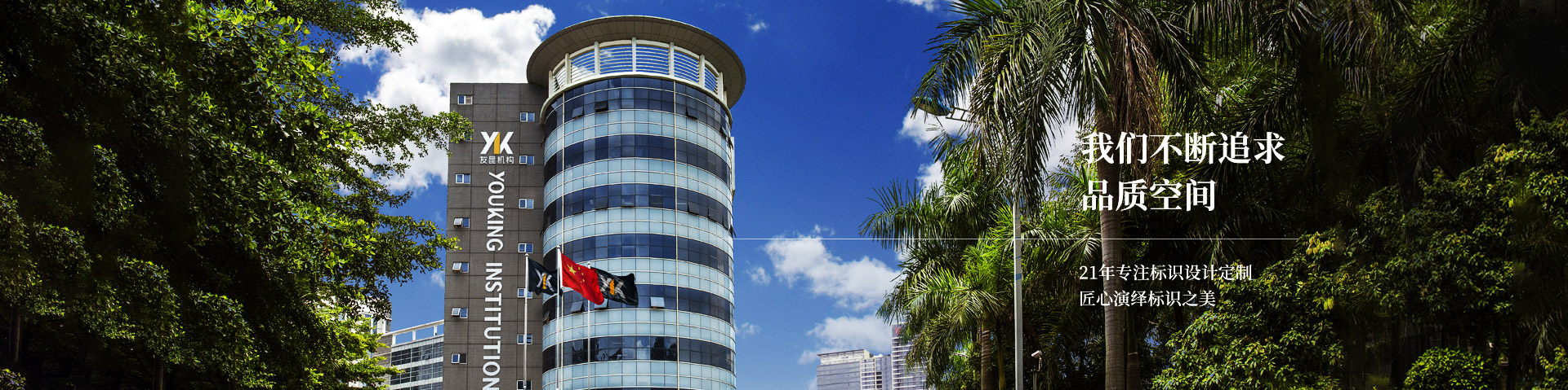 友昆標(biāo)識(shí),始于1998年,專注標(biāo)識(shí)系統(tǒng)一站式解決方案