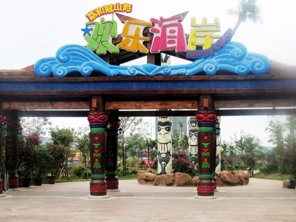 廣西-歡樂(lè)海岸景區(qū)