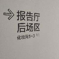 辦公室標(biāo)識(shí)牌在制作中有哪些不能省