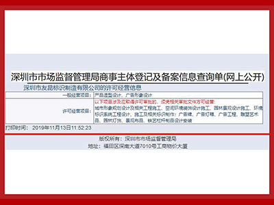 友昆標識-備案信息查詢單網上公開