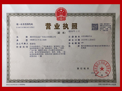 友昆標識-生產基地營業(yè)執(zhí)照