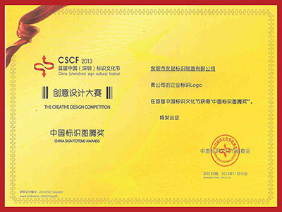 友昆標識-首屆中國標識圖騰獎