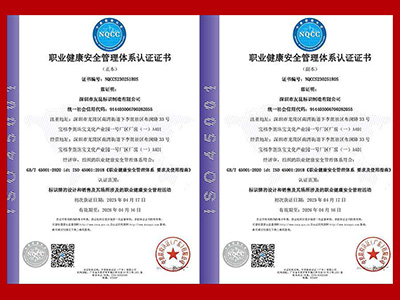 友昆標識-職業(yè)健康安全管理體系認證證書