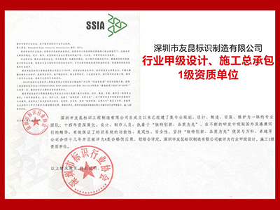 友昆標(biāo)識(shí)-行業(yè)資質(zhì)證書