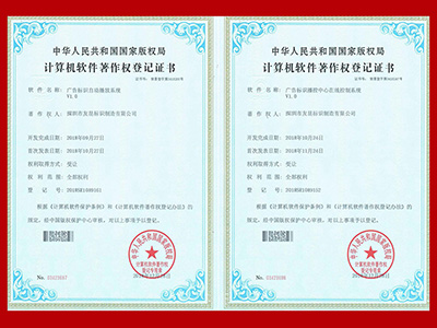 友昆標(biāo)識(shí)-軟件著作權(quán)證書_標(biāo)識(shí)自動(dòng)播放系統(tǒng)-在線控制系統(tǒng)