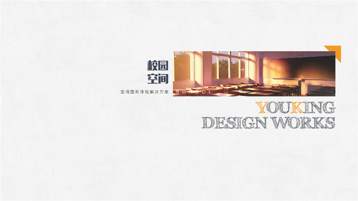 新設(shè)計(jì)畫冊(cè)2022-學(xué)校_頁面_09
