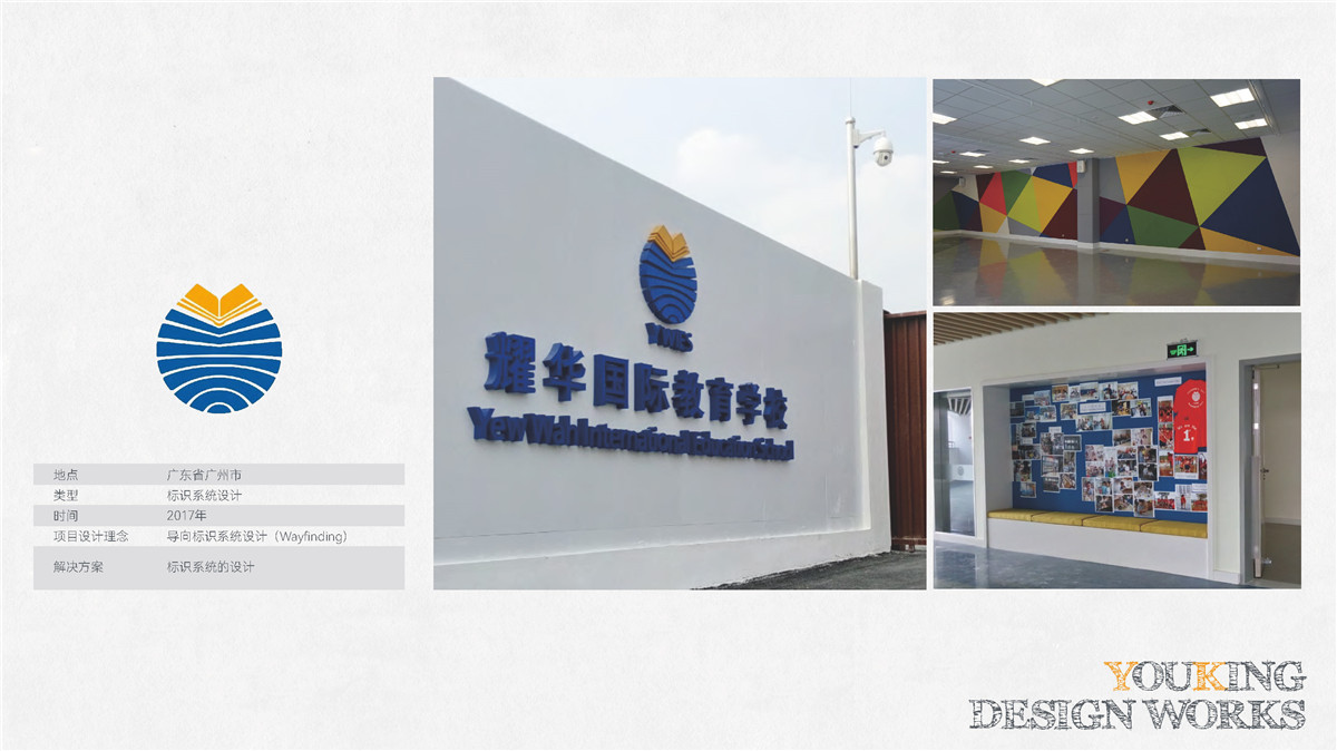 新設(shè)計(jì)畫冊(cè)2022-學(xué)校_頁面_22