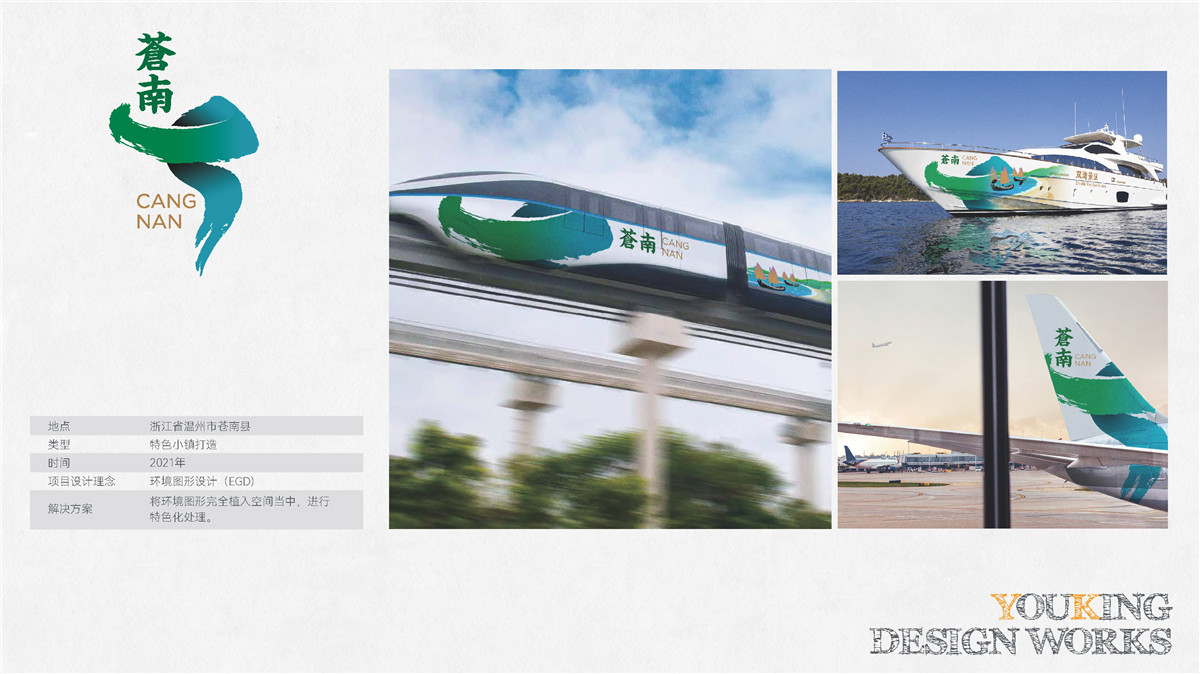 新設(shè)計(jì)畫(huà)冊(cè)2022-特色小鎮(zhèn)_頁(yè)面_11