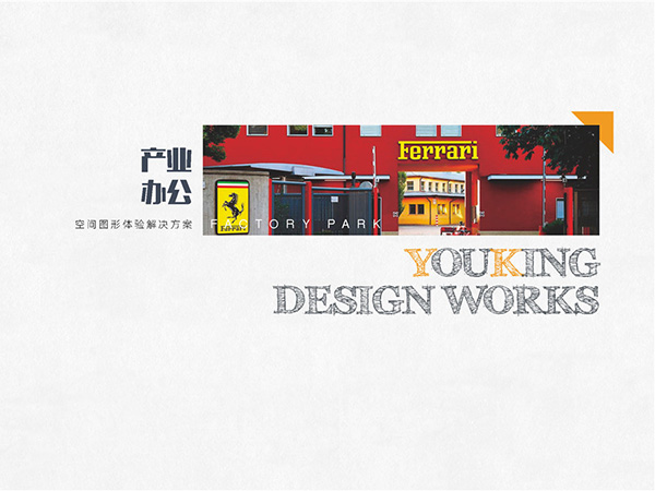 產(chǎn)業(yè)園標(biāo)識(shí)設(shè)計(jì)作品