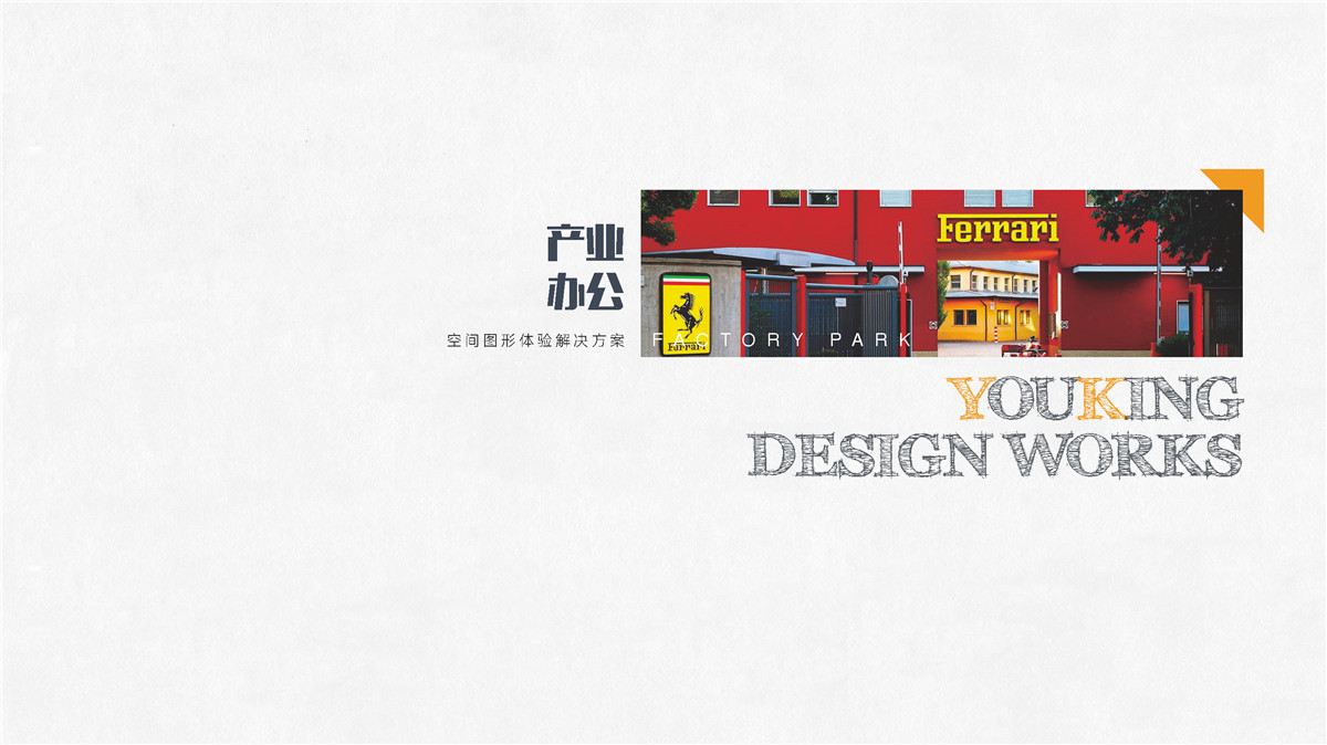 新設(shè)計畫冊2022-產(chǎn)業(yè)園_頁面_09