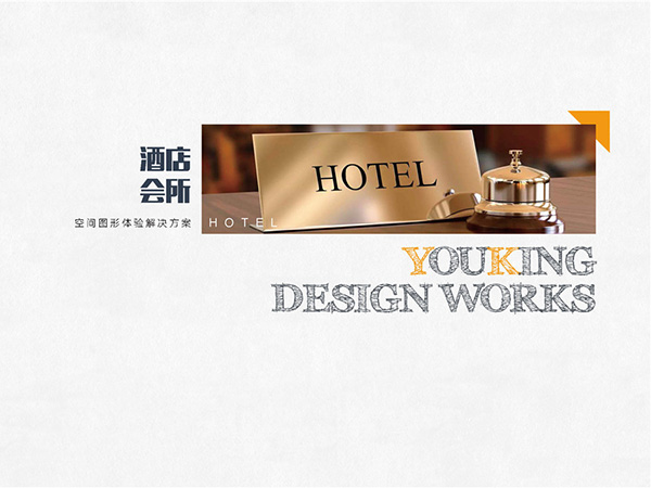 酒店標(biāo)識(shí)設(shè)計(jì)作品
