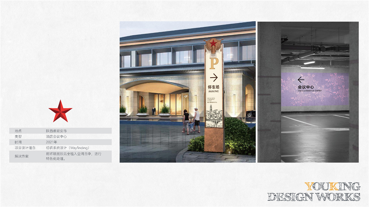 新設(shè)計(jì)畫冊(cè)2022-酒店_頁(yè)面_15