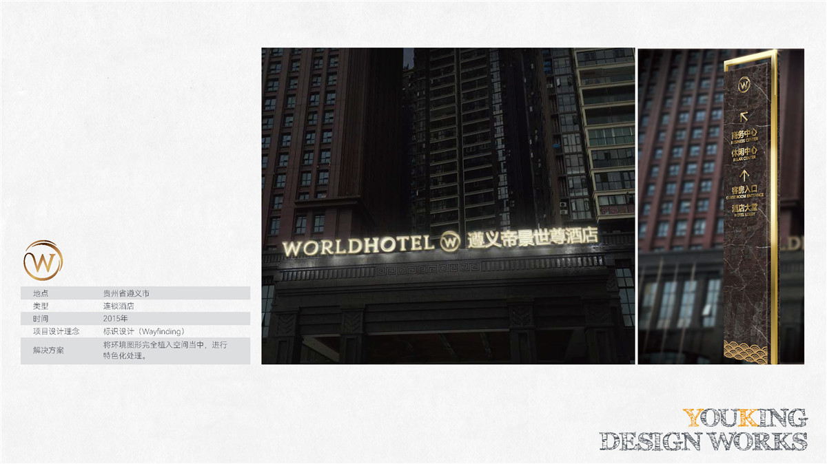 新設(shè)計(jì)畫冊(cè)2022-酒店_頁(yè)面_26