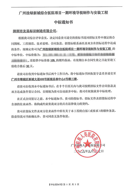 熱烈祝賀友昆中標(biāo)廣州掛綠新城綜合醫(yī)院標(biāo)識工