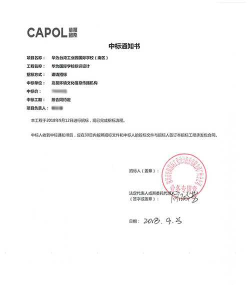 熱烈祝賀友昆中標華為臺灣工業(yè)園國際學校標識