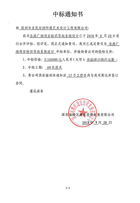 熱烈祝賀友昆中標深圳樂府廣場標識設(shè)計