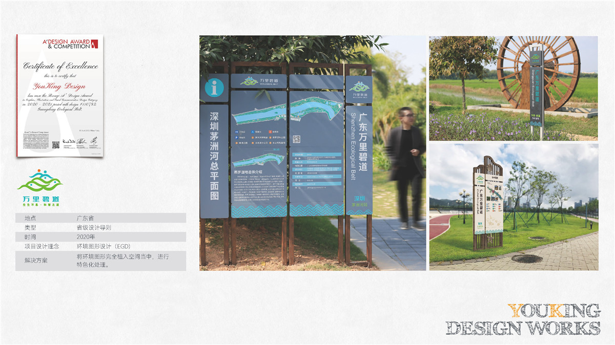 新設(shè)計(jì)畫(huà)冊(cè)2023-景區(qū)_頁(yè)面_12