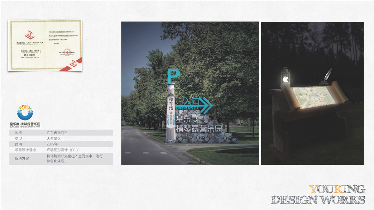 新設(shè)計(jì)畫(huà)冊(cè)2023-景區(qū)_頁(yè)面_22