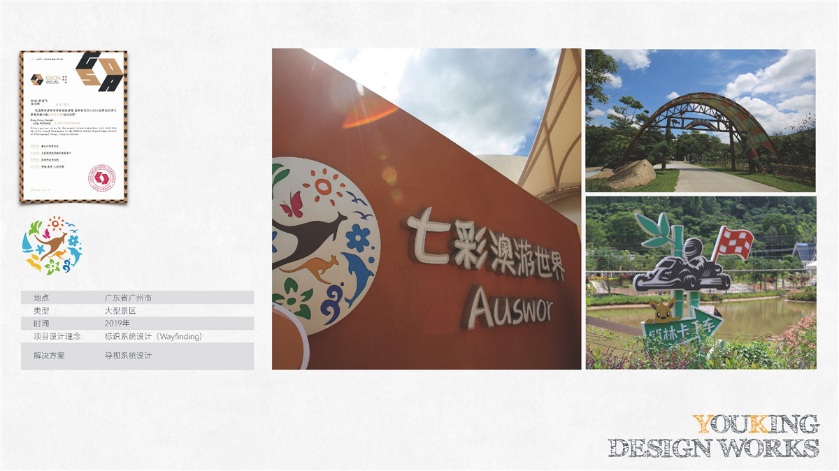 新設(shè)計(jì)畫(huà)冊(cè)2023-景區(qū)_頁(yè)面_27