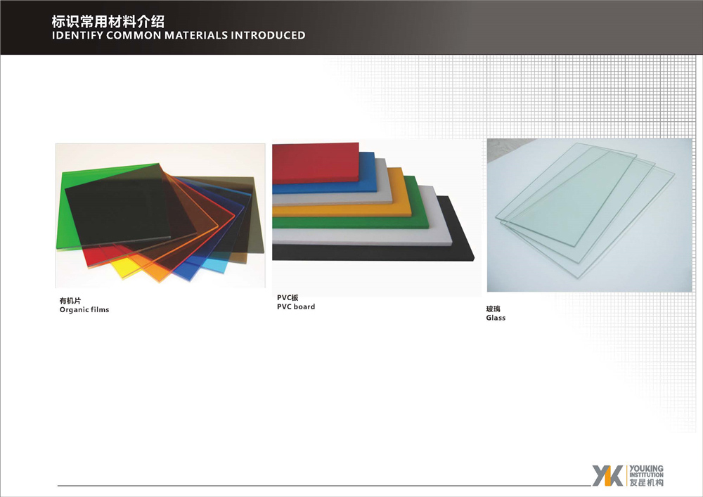 標識常用材料介紹