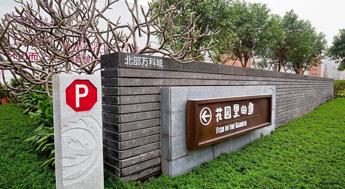 房地產(chǎn)標(biāo)識(shí)系統(tǒng)