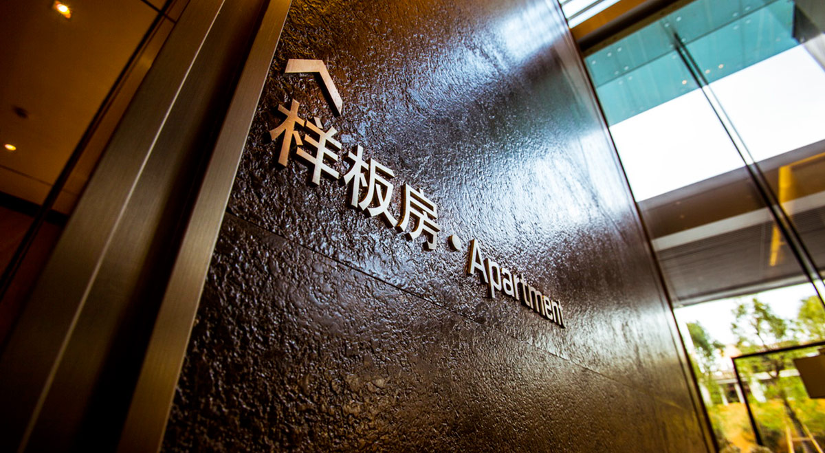 房地產(chǎn)標(biāo)識(shí)系統(tǒng)